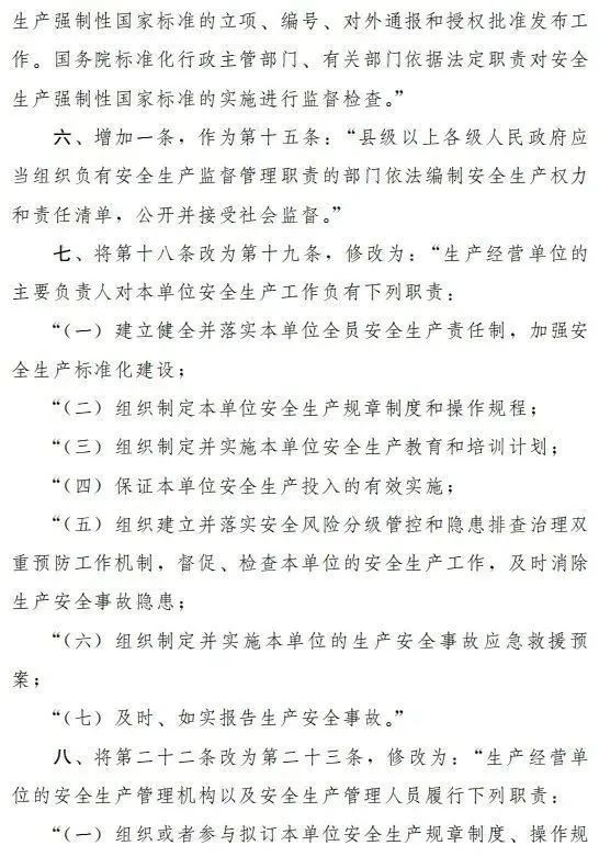 重磅！新《安全生產(chǎn)法》2021年9月1號(hào)正式施行！ 