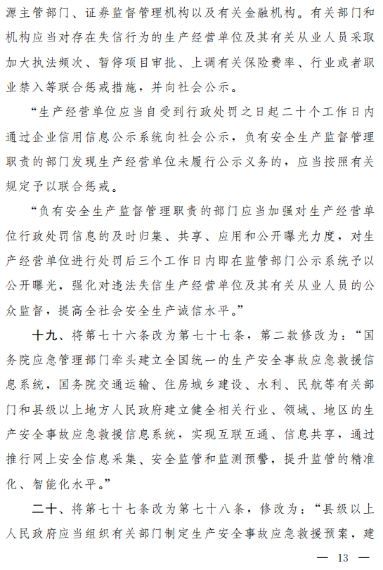 重磅！新《安全生產(chǎn)法》2021年9月1號(hào)正式施行！ 