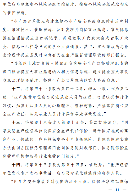 重磅！新《安全生產(chǎn)法》2021年9月1號(hào)正式施行！ 