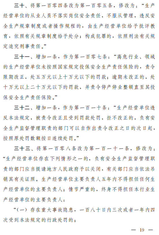 重磅！新《安全生產(chǎn)法》2021年9月1號(hào)正式施行！ 