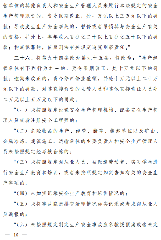 重磅！新《安全生產(chǎn)法》2021年9月1號(hào)正式施行！ 