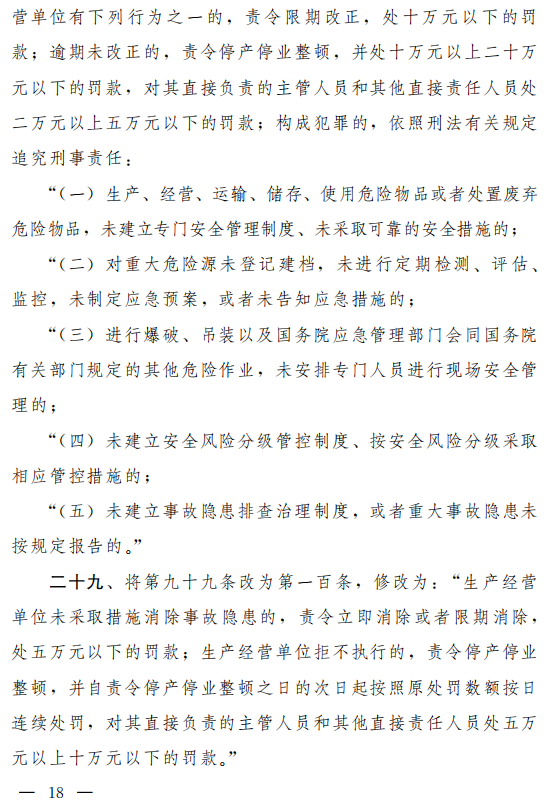 重磅！新《安全生產(chǎn)法》2021年9月1號(hào)正式施行！ 
