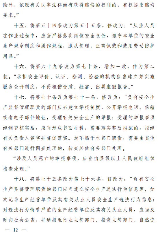 重磅！新《安全生產(chǎn)法》2021年9月1號(hào)正式施行！ 