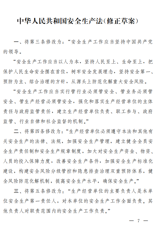 重磅！新《安全生產(chǎn)法》2021年9月1號(hào)正式施行！ 