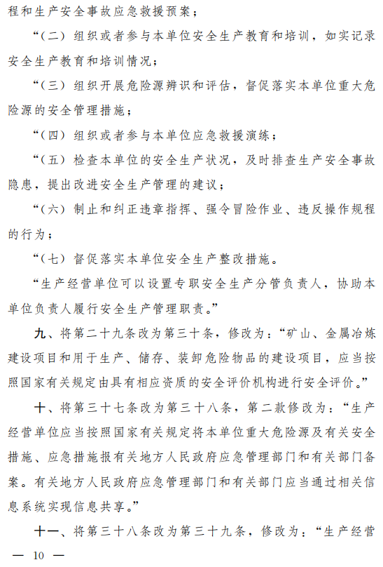 重磅！新《安全生產(chǎn)法》2021年9月1號(hào)正式施行！ 