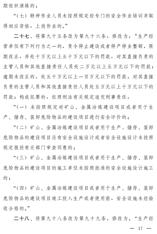 重磅！新《安全生產(chǎn)法》2021年9月1號(hào)正式施行！ 