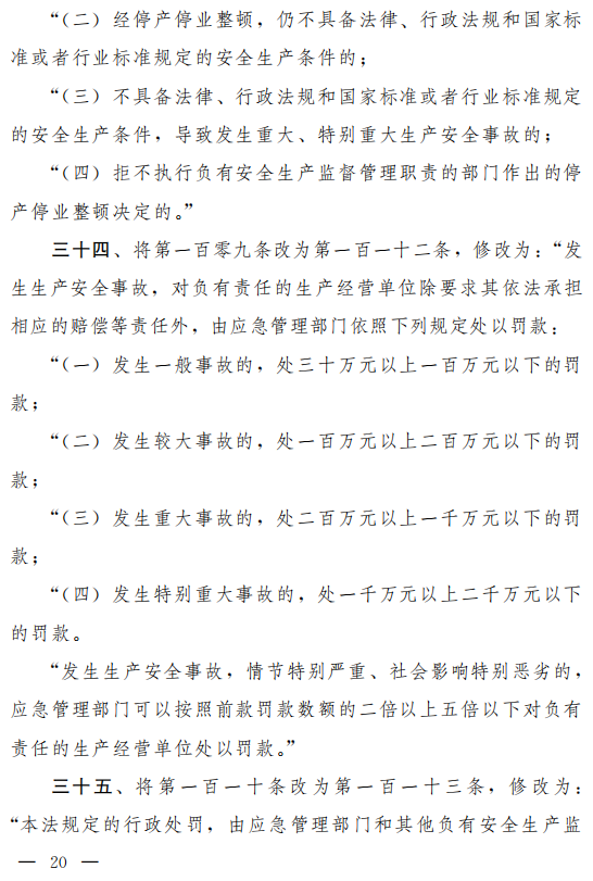 重磅！新《安全生產(chǎn)法》2021年9月1號(hào)正式施行！ 